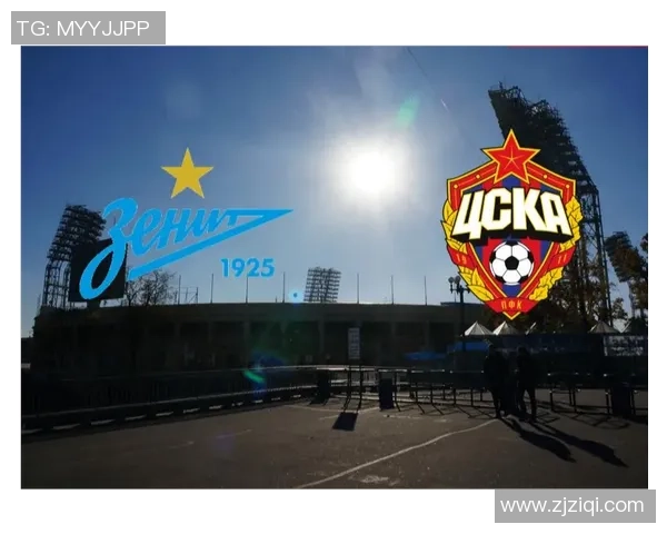 俄超焦点战役圣彼得堡泽尼特迎战莫斯科中央陆军全力争胜